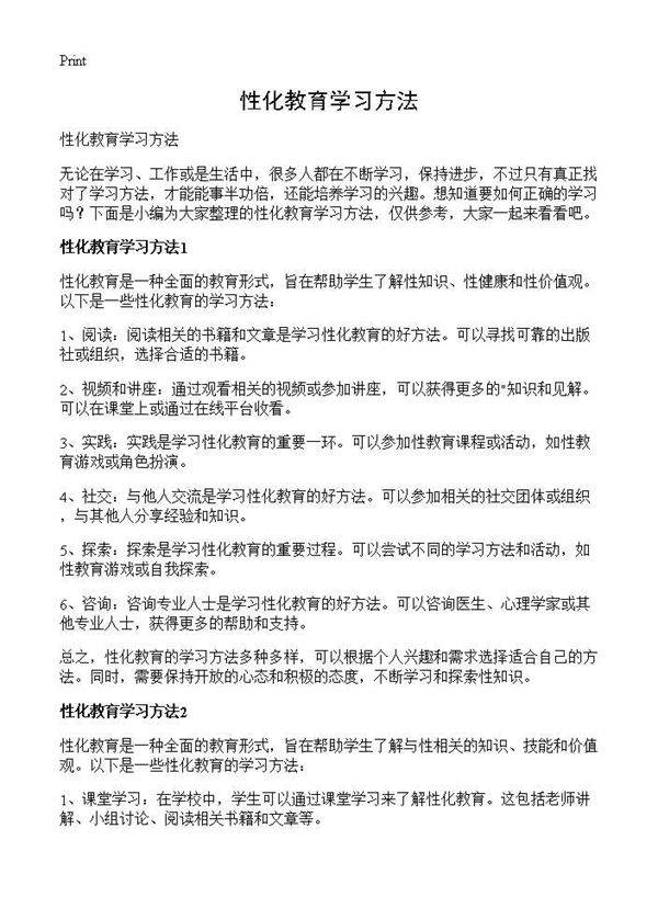 性化教育学习方法