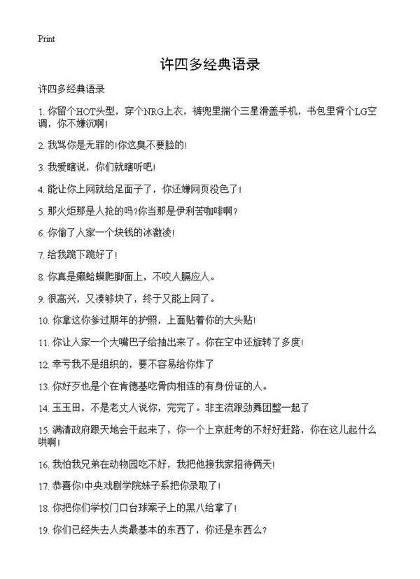 许四多经典语录