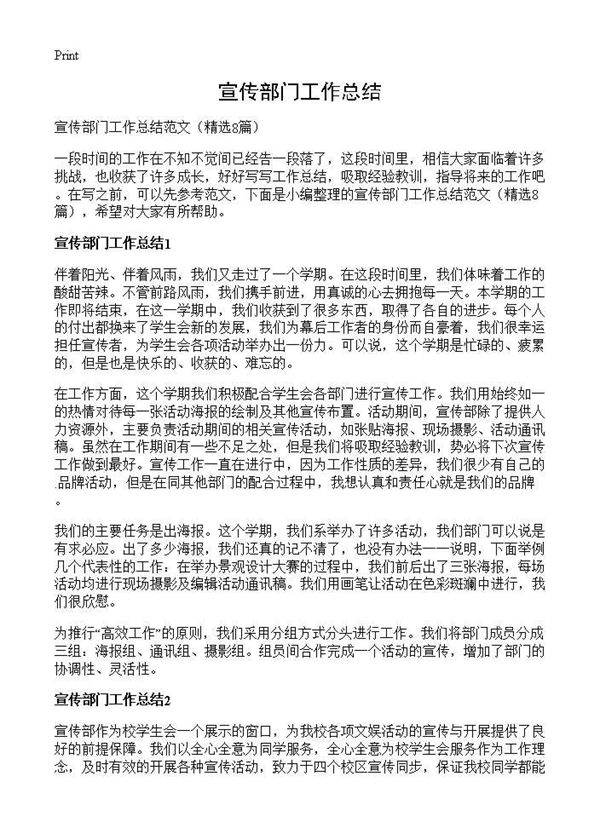 宣传部门工作总结8篇