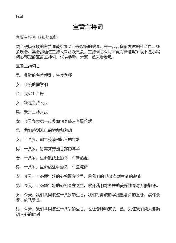 宣誓主持词10篇