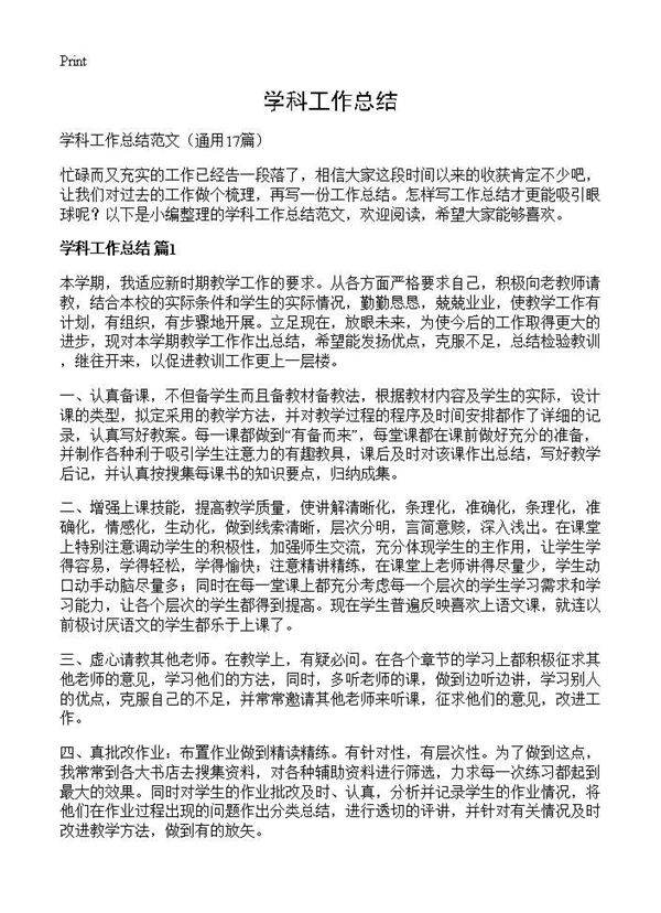 学科工作总结17篇