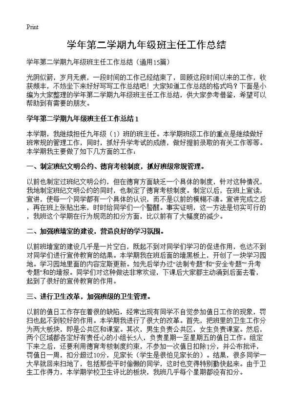 学年第二学期九年级班主任工作总结15篇
