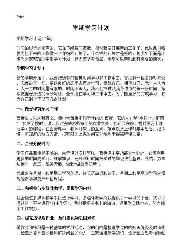 学期学习计划17篇