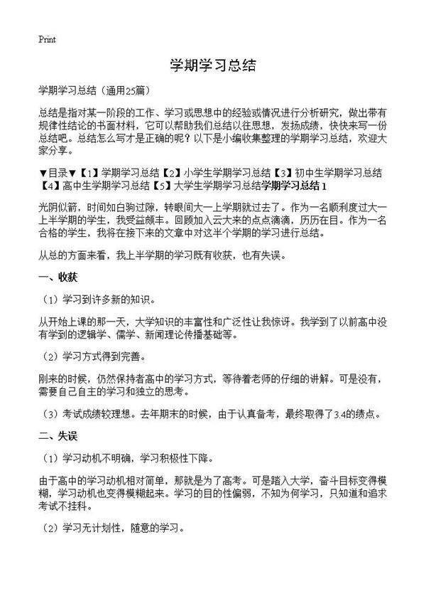 学期学习总结25篇
