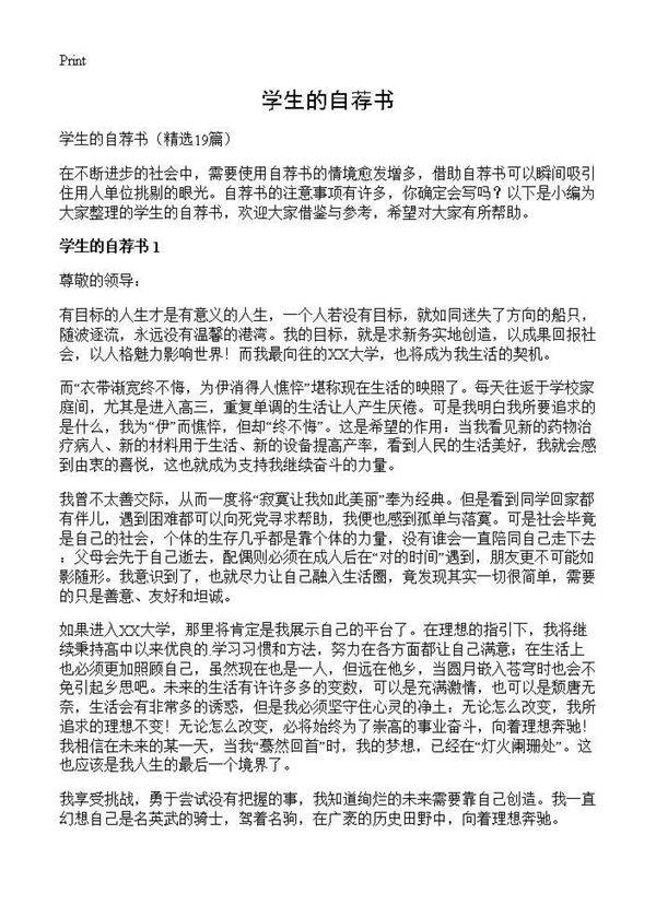 学生的自荐书19篇