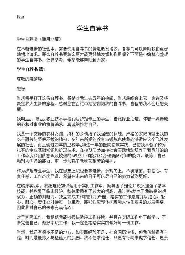学生自荐书26篇