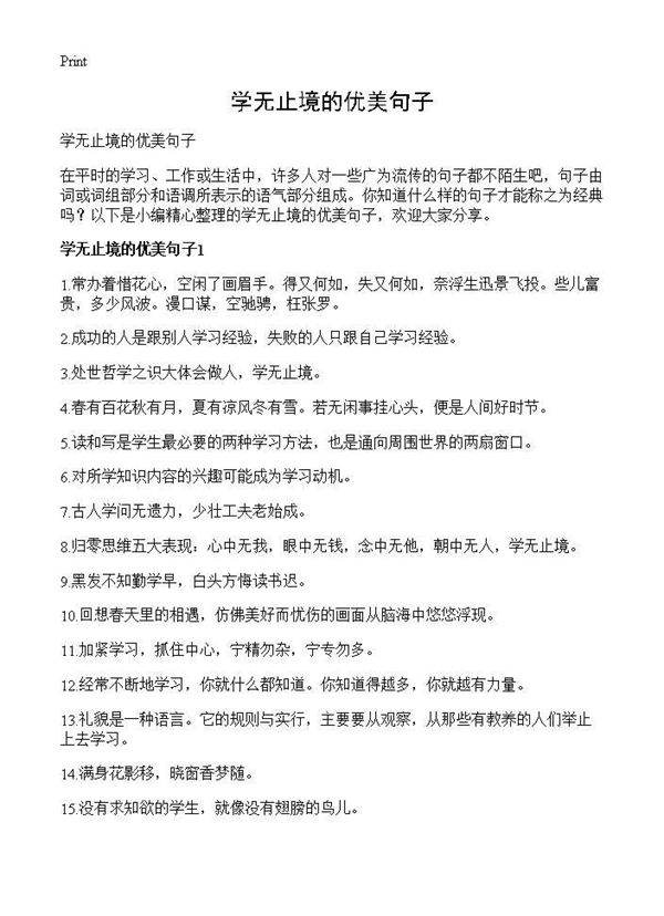 学无止境的优美句子