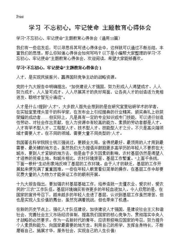 学习不忘初心,牢记使命主题教育心得体会10篇