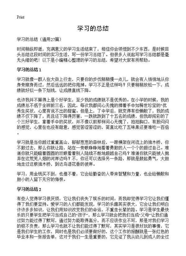 学习的总结27篇