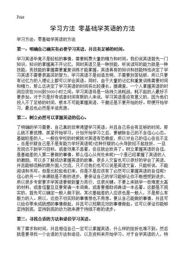 学习方法 零基础学英语的方法