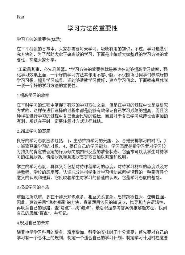 学习方法的重要性