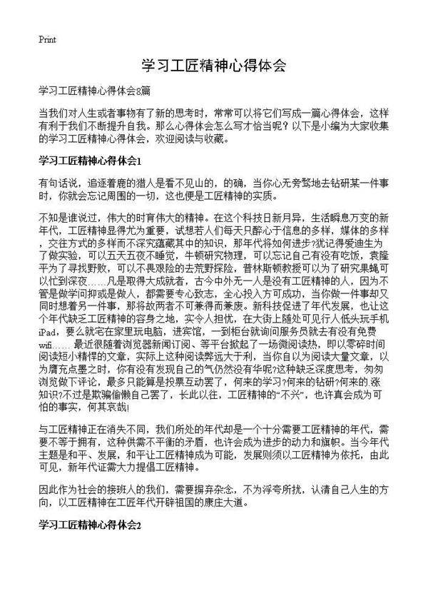 学习工匠精神心得体会