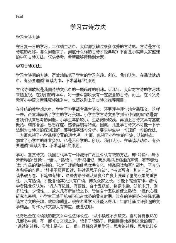 学习古诗方法