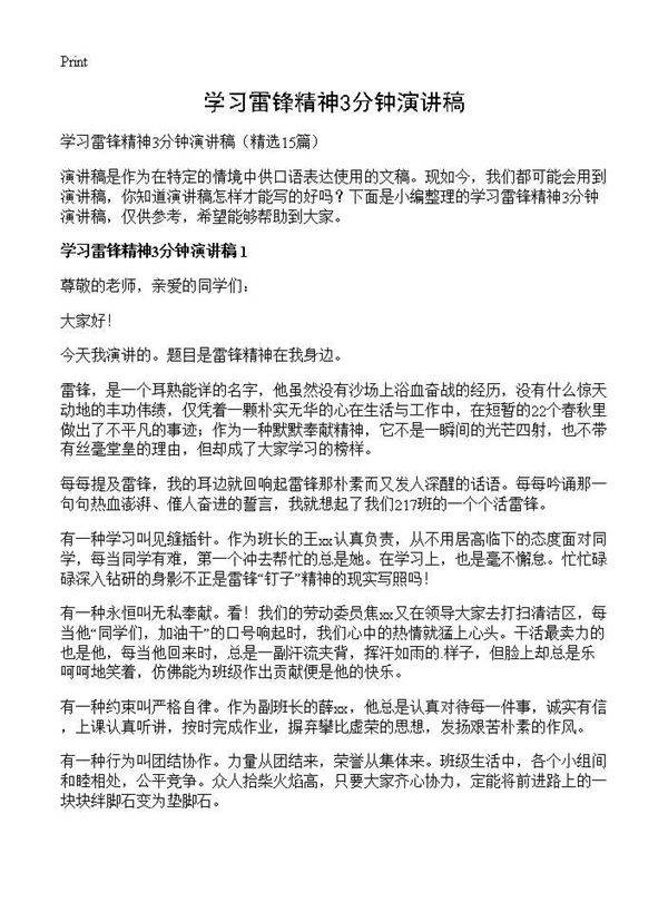 学习雷锋精神3分钟演讲稿15篇