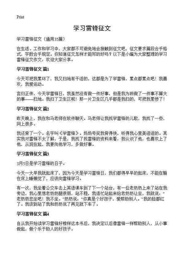 学习雷锋征文35篇