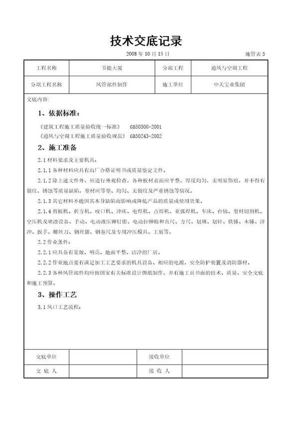 风管部件制作施工交底记录