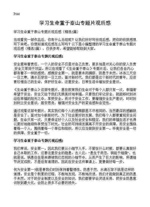 学习生命重于泰山专题片观后感5篇