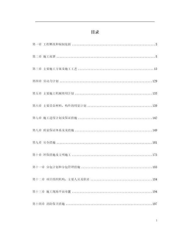 饭店精装修工程施工组织设计