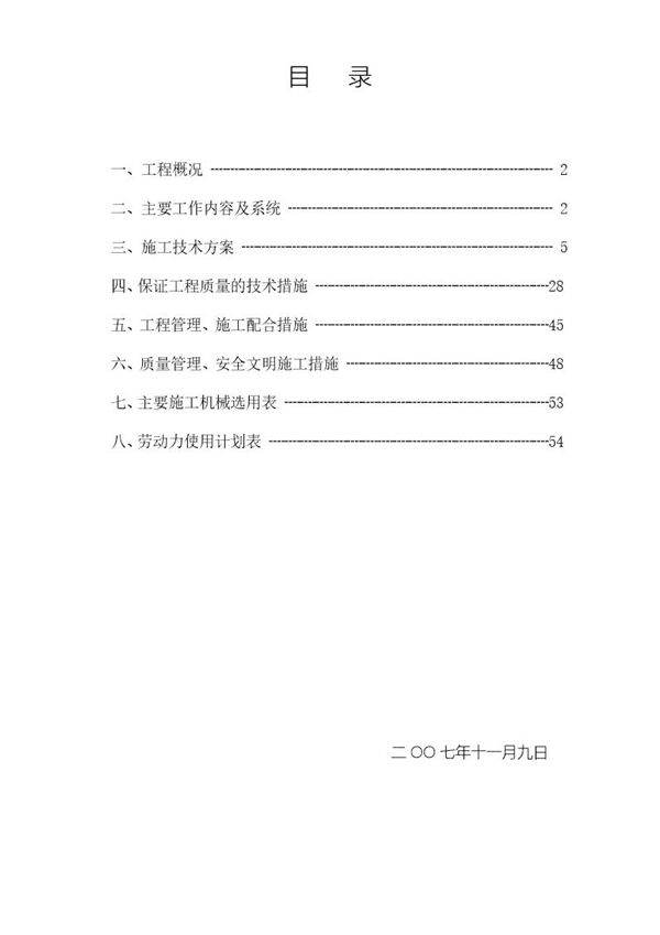 香港万亚广场水电安装施工方案