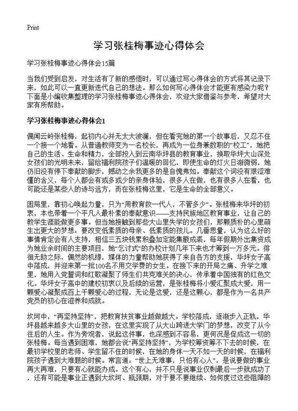 学习张桂梅事迹心得体会