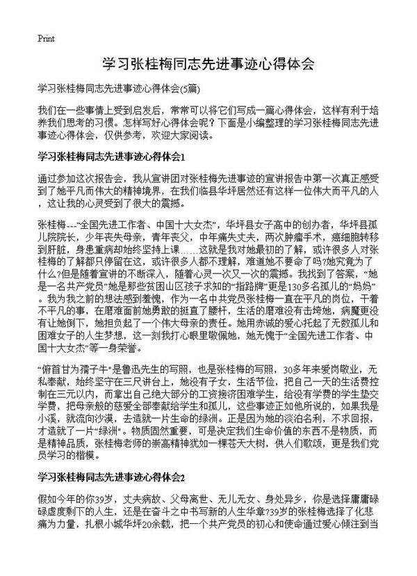 学习张桂梅同志先进事迹心得体会5篇