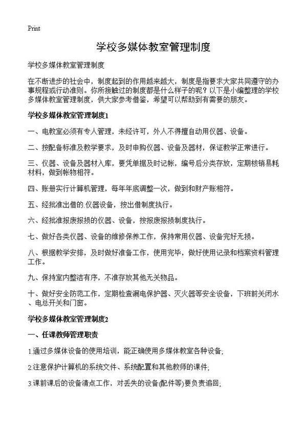 学校多媒体教室管理制度