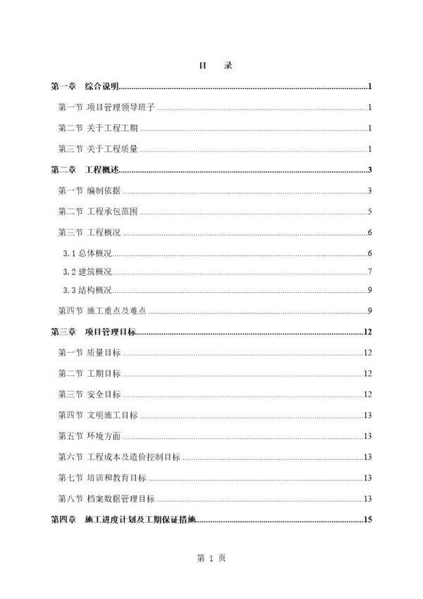 高层住宅小区施工组织设计(25~42层 剪力墙结构)
