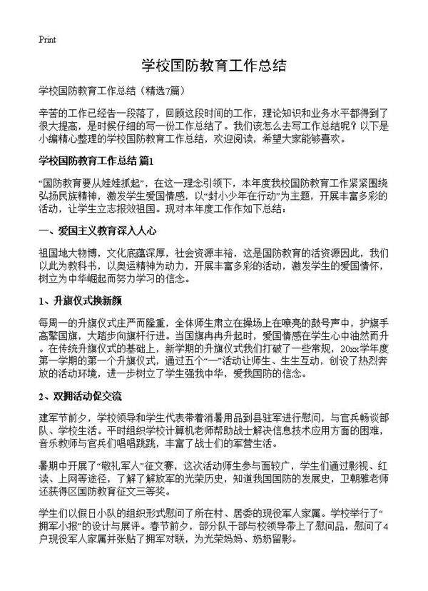 学校国防教育工作总结7篇