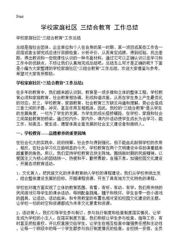 学校家庭社区三结合教育工作总结