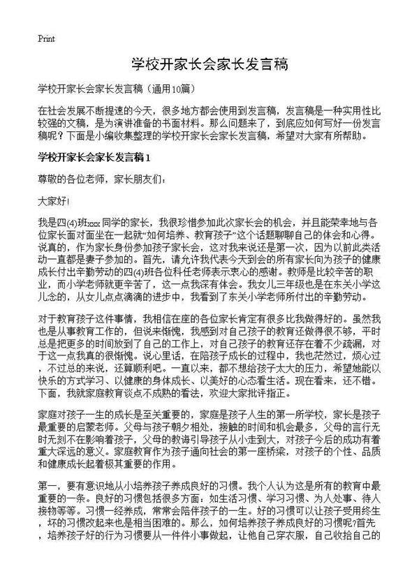学校开家长会家长发言稿10篇