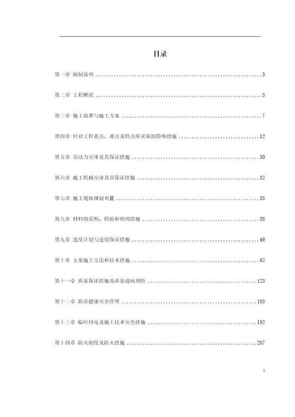 高档办公楼装饰工程施工组织设计