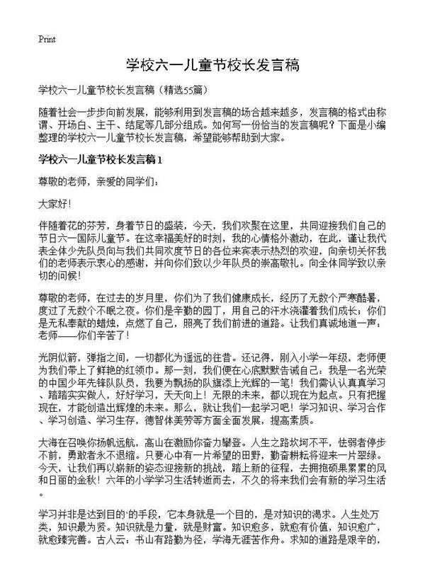 学校六一儿童节校长发言稿55篇