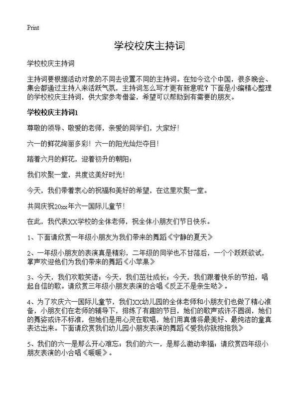 学校校庆主持词