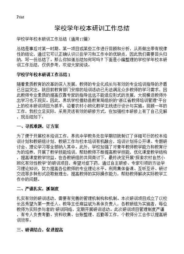 学校学年校本研训工作总结17篇