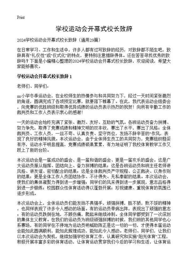 学校运动会开幕式校长致辞29篇