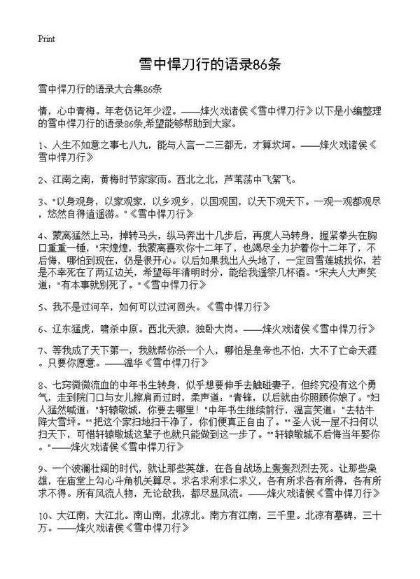 雪中悍刀行的语录86条