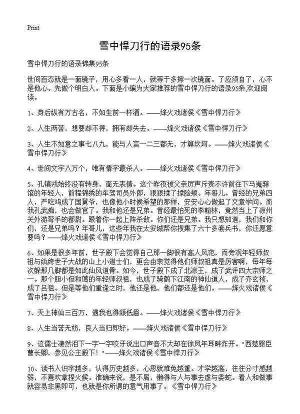 雪中悍刀行的语录95条