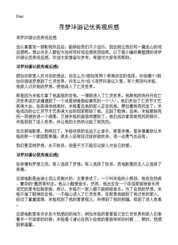 寻梦环游记优秀观后感