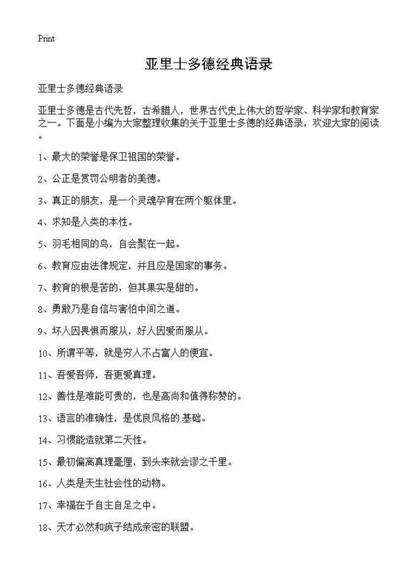 亚里士多德经典语录