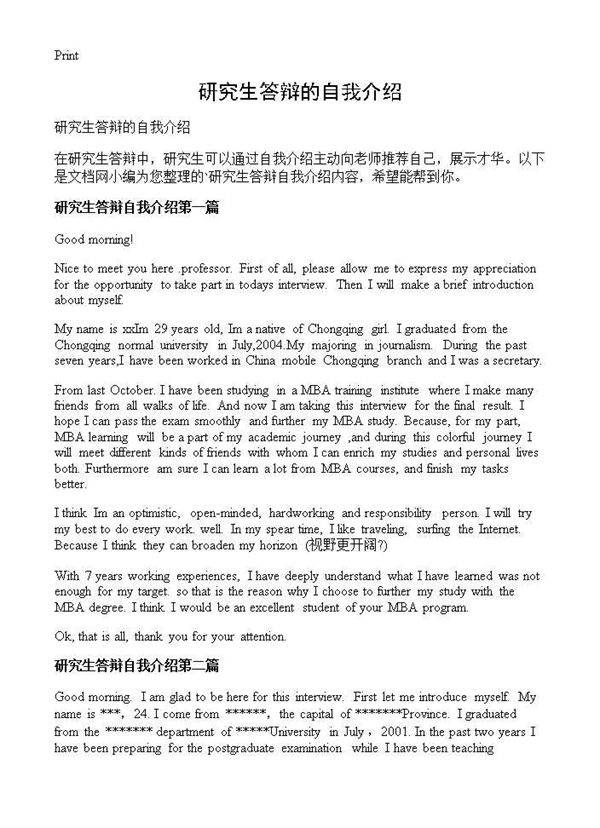 研究生答辩的自我介绍