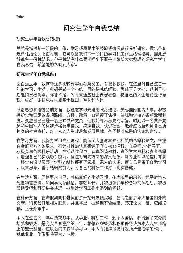 研究生学年自我总结