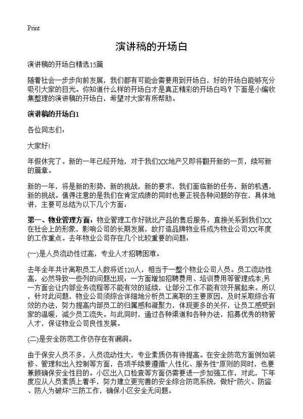 演讲稿的开场白