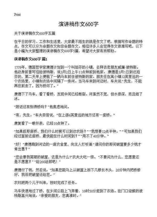 演讲稿作文600字