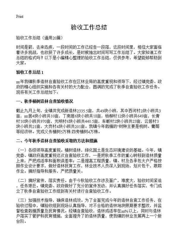 验收工作总结20篇