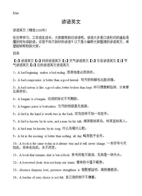 谚语英文1330篇