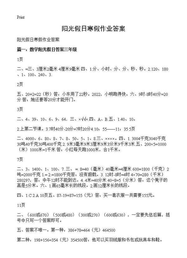 阳光假日寒假作业答案