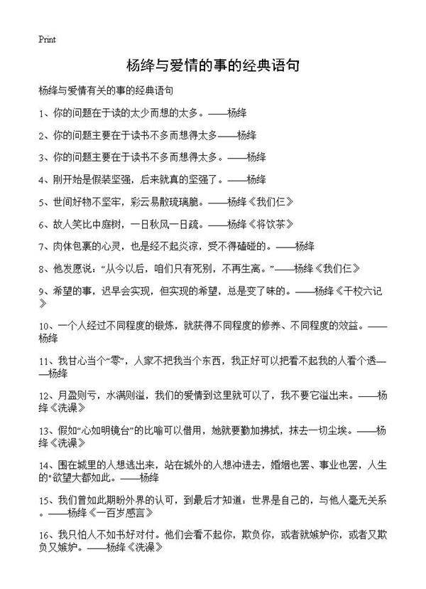 杨绛与爱情的事的经典语句