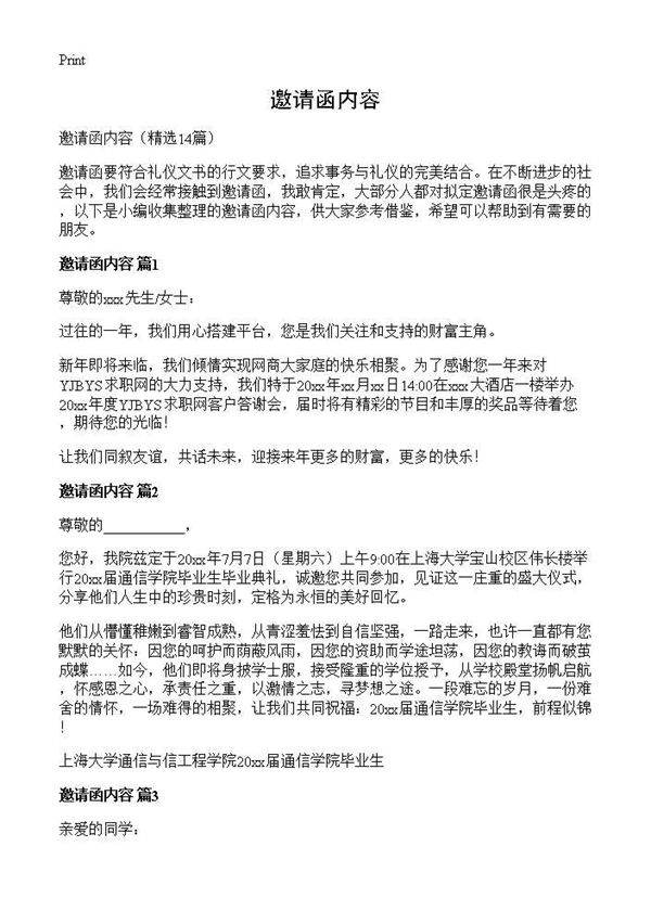 邀请函内容14篇