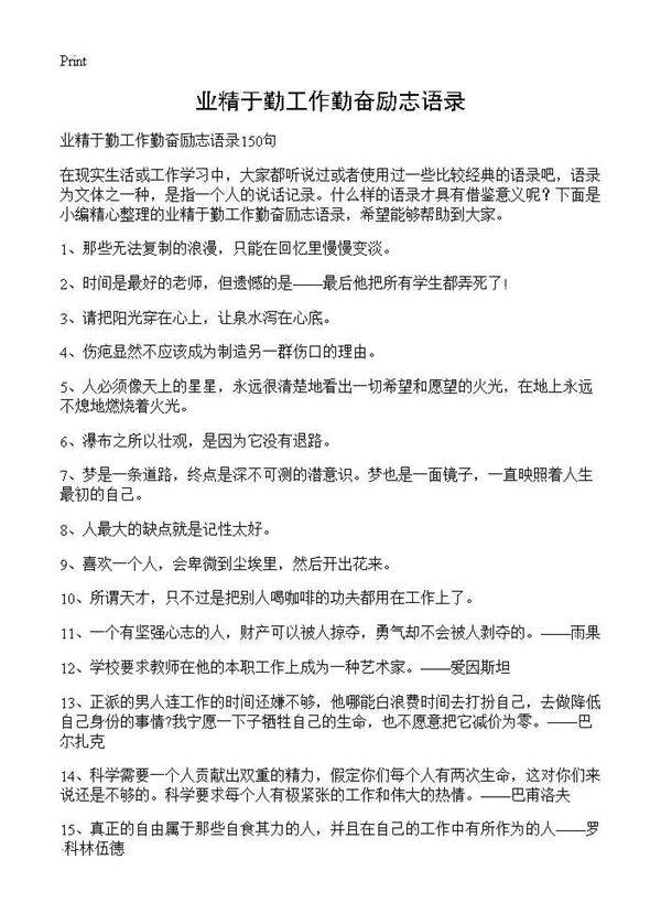 业精于勤工作勤奋励志语录