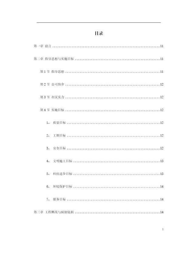 综合楼施工组织设计